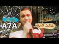 خالد فرج انتي اتمني وطلبي حفلة شعبية خالد فرج انتي اتمني وطلبي حفلة شعبية