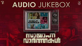 Sayanna Varthakal Audio Jukebox | Arun Chandu | Gokul Suresh | Prashant Pillai | Sankar Sharma