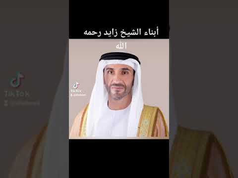 أبناء الشيخ زايد آل نهيان رحمه الله