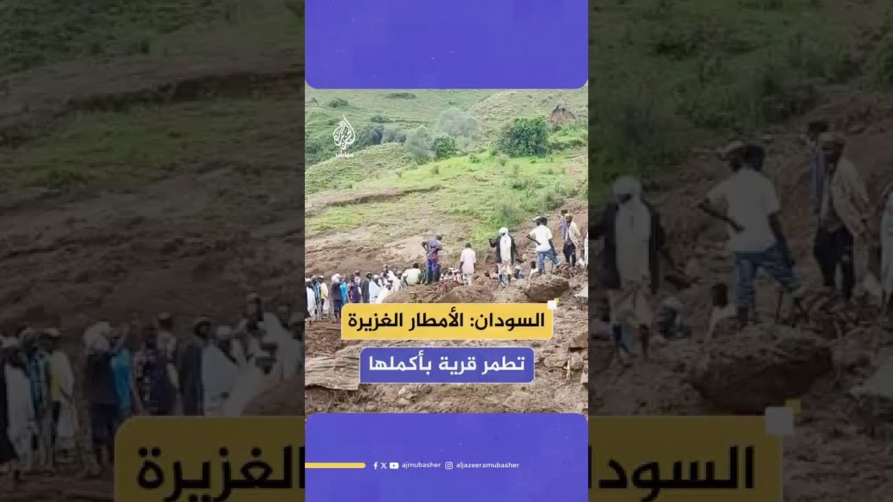 أكثر من ألف قتيل في انزلاق أرضي بإقليم دارفور في السودان