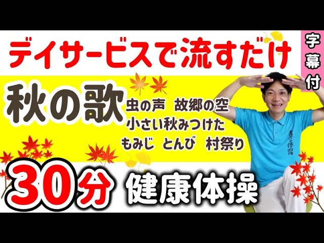 歌脳トレ体操NEW!