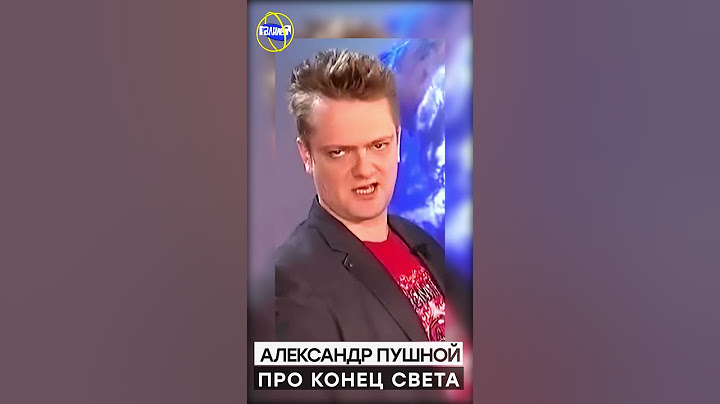 Галилео #shorts | Александр Пушной о конце света