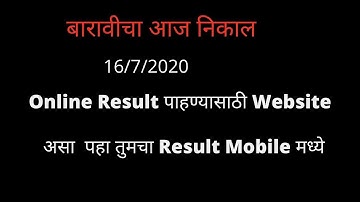 Hsc result 2020 | 12th result 2020 | 12th result date 2020 | HSC result date 2020 | Maharashtra.