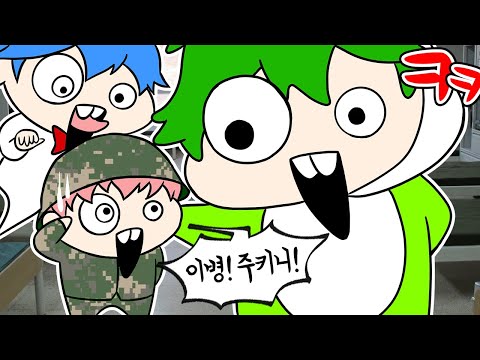 미필 3명이 <strong>군필</strong> 괴롭히는 영상 (주키니님 미안해욬ㅋㅋㅋㅋㅋ)