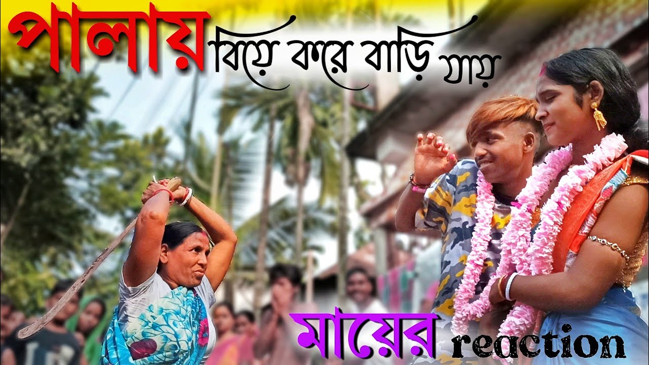 Maa R Sate Marriage Prank 🤣 Biye Prank || Jayanta Roy Vlogs