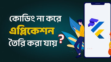 Flutter Flow Bangla Tutorial | Build App Without Coding