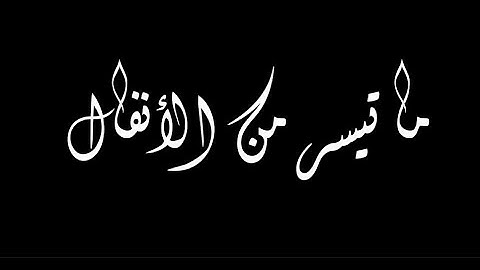 إنما المؤمنون الذين إذا ذكر الله وجلت قلوبهم🌺❤️_ما تيسر من سورة الأنفال_تلاوة مؤثرة