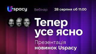 картинка: Тепер усе ясно | Випуск #10 від 28.08.2025 р. | Uspacy