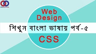 Web Design Tutorial for Beginners in Bangla CSS Part 5