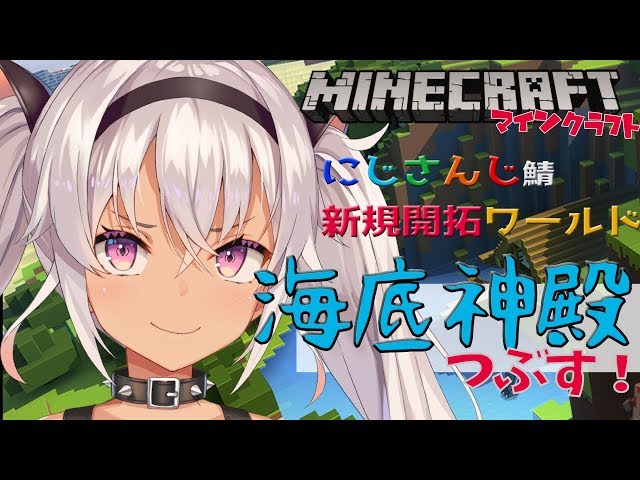 【Minecraft(マインクラフト)】海底神殿攻略！！【魔使マオ/にじさんじ】のサムネイル