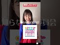 嬉しいご報告したい女子の歌【横山天音】#shorts