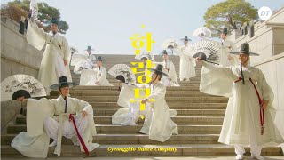 Reborn in a modern way 'Korean traditional dance'
