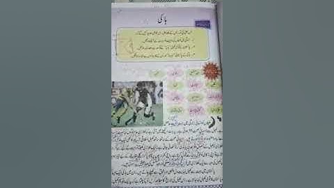 Class 8 urdu hockey part 2