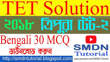 TET Solution l Bengali 30 Nos  MCQ and Answers l Tripura TET 2 l SMDN Tutorial