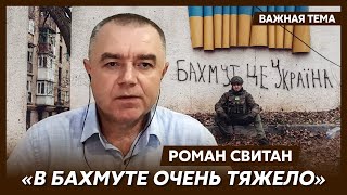 Свитан: Бахмут удерживает весь фронт