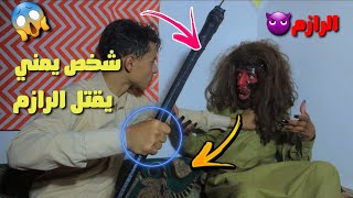 شخص يمني يقتل الرازم حق القات ||فديو كوميدي