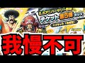 【ガシャ】我慢できずに海賊王Lv100にしてきた‼️👑✨【バウンティラッシュ】
