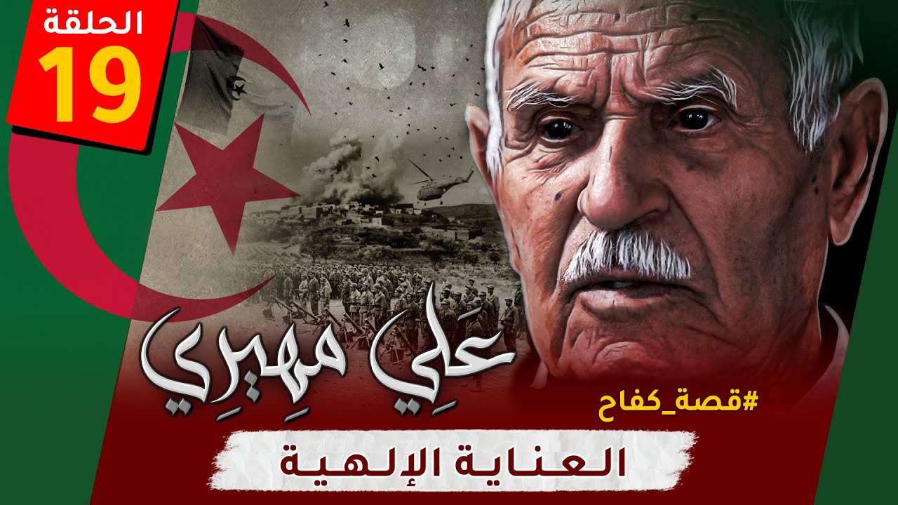 الحلقة الـ19 من 