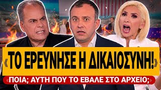 🔥 ΣΤΡΑΒΕΛΑΚΗΣ ΞΕΦΤΙΛΙΖΕΙ ΝΔΚΡΑΤΗ: «Το ερεύνησε η Δικαιοσύνη» – «Ποια; Αυτή που το έβαλε στο αρχείο;»