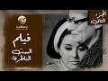 هدى بتعيش أزمة نفسية كبيرة بسبب والدها وزوجته فيلم الست الناظرة الجزء الثاني هدى بتعيش أزمة نفسية كبيرة بسبب والدها وزوجته فيلم الست الناظرة الجزء الثاني