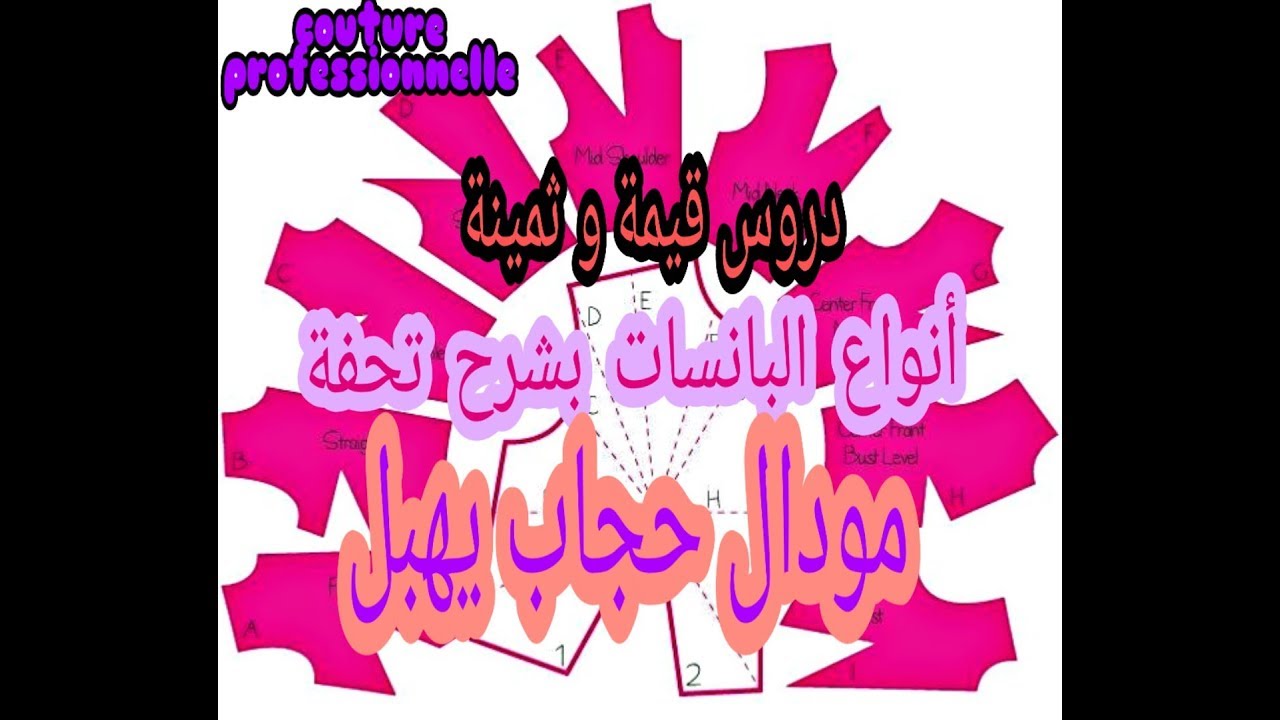 الحلقة الخامسة من برنامج عالمي للخياطة 👗 معلومات من ذهب 🤩 و خياطة في القمة ✂️🤑🤩