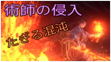 تحميل ダークソウル3 たぎる混沌