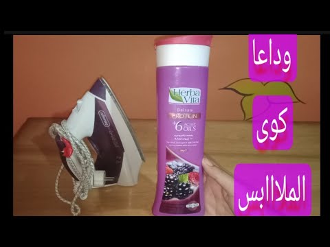 اضف هذا ولن تكوى مره اخرى بديل المكواه وداعا كوى الملابس من اليوم