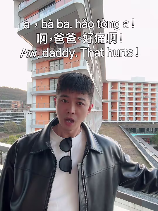 How to say “Daddy, it hurts.” in Chinese? #learnchinese #learnmandarin #mandarin