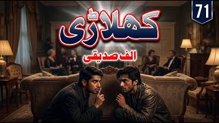 Khilari کھلاڑی | usman haneef zinda ha  | crime thriller | Hairatangez Mystery Kahani | Ep 71
