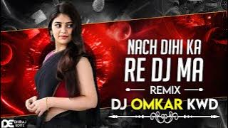 Nach Dihi Ka Re Cg Song | Dilip Ray | Cg Song Dj | Dj Omkar Kwd