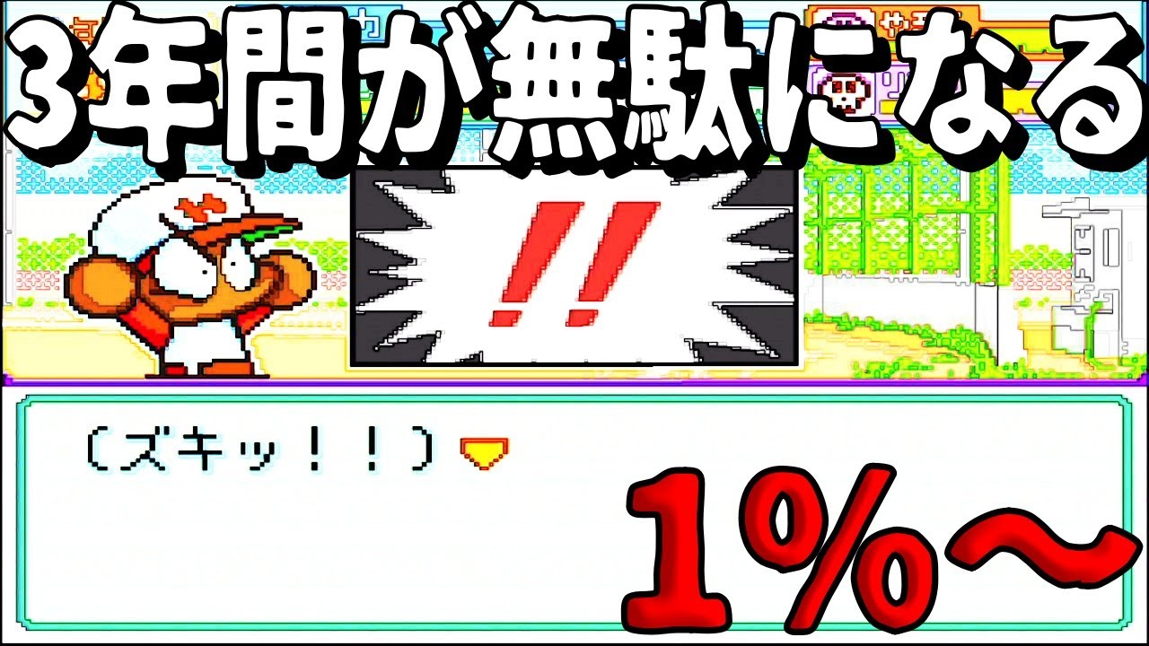 【死亡フラグ100％】最後の大会前で全てが台無しになる恐ろしい怪我集【パワプロ】※ブチギレ注意