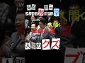 【安倍晋三】クズにクズと言われてもノーダメージな模様www【鬼滅の政治家】