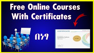 Free Online Courses With Certificates || ኦንላይን ኮርስ ሰርተፊኬት በነፃ