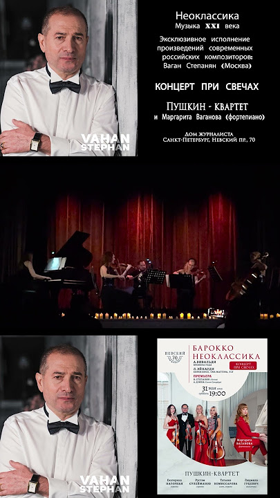 Vahan Stephan - Concert by Candlelight #vahanstephan #пушкинквартет
