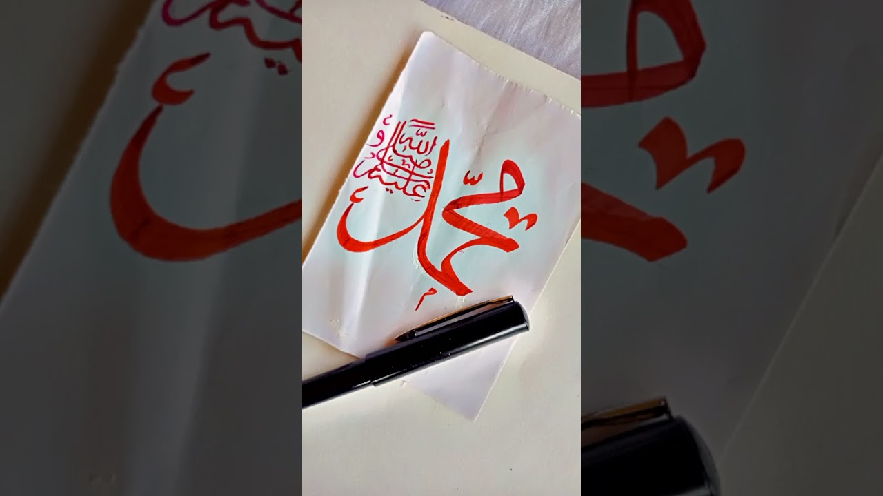Muhammad صلی اللہ علیہ وآلہ وسلّم Arabic Calligraphy #Short