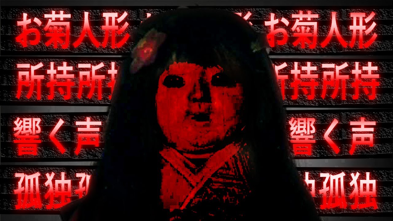 The Most Haunted Doll in Japan (THE BUMP! YouTube Thumbnail)