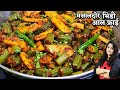चटपटी मसालेदार भिंडी आलू फ्राई ऐसे बनाये सब उंगलिया चाटते रह जये| Bhindi Aloo ki Sabji | Aloo Bhindi