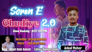 Soren E Chudiye | Adeel Mehar Official | New Balochi Song 2023