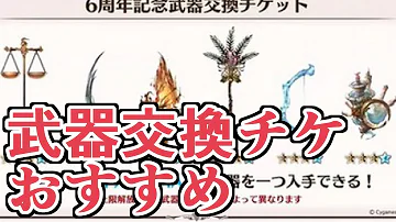 グラブル 島 チケット