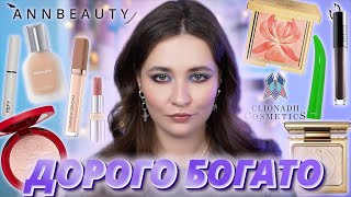 НОВИНКИ ЛЮКСА ✨HAUS LABS, NATASHA DENONA, PRADA, ISAMAYA, SISLEY, ANNBEAUTY, ABH, CLIONADH