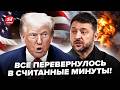 ⚡️МОЛНИЕНОСНАЯ ОПЕРАЦИЯ Киева: НЕ ПОВЕРИТЕ, что НАЧАЛОСЬ! СРОЧНЫЙ РАЗВОРОТ от Трампа по Украине