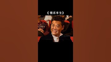 Thumbnail of 繁华落尽，念你如出，百听不厌，#经典老歌#张学友#情系半生#粤语经典  #music #經典老歌 #chinesemusic