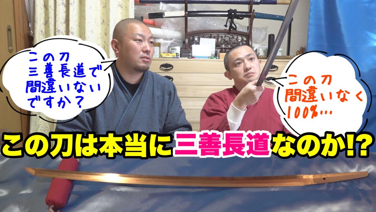 We had a professional who has seen over 1,000 Japanese swords