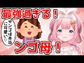 最強&最高過ぎる周央サンゴさんのお母様【にじさんじ/切り抜き】