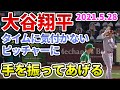 【大谷翔平】タイムを出すが、ピッチャーが気付かず手を振って教えてあげる【野球 MLB】