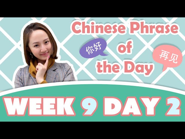 #StayHome and Learn Chinese #WithMe | Phrase of the Day Challenge (Week 9/Day 2)
