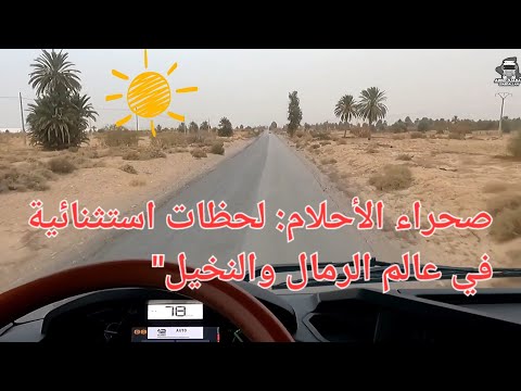 من قرية المعذر بوسعادة طريق الولائي رقم 14
