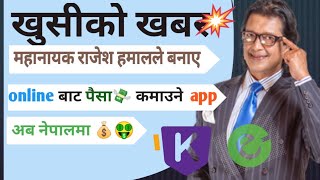 Rajesh shamal earning app ||eseva earning app2021|| online earning in nepal || how to Techno Nepal screenshot 5