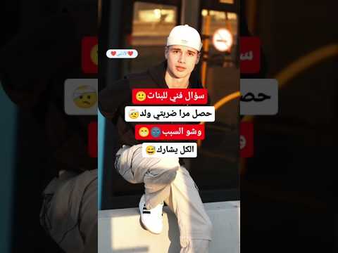 اتحفونا عمين علمتو الأدلبي متابعة عبارات اقتباسات ترند احلا متابعين تيك توك لايك ذواقه 