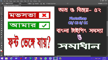 How to fix Bangla typing problem in Photoshop CS/ CS6/ CC